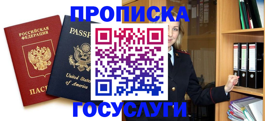 прописка для школы в Благовещенске